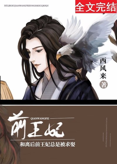 和離後前王妃總是被求娶